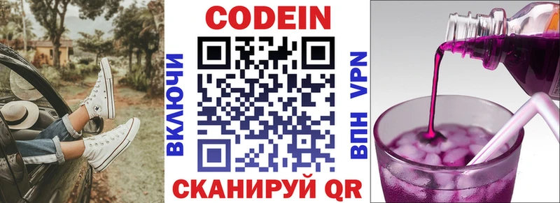 Кодеиновый сироп Lean Purple Drank  дарнет шоп  Анива 